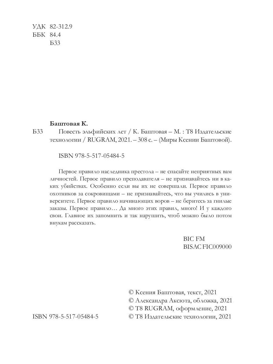 Повесть эльфийских лет