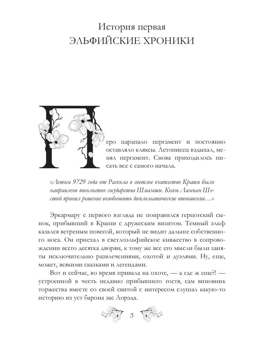 Повесть эльфийских лет