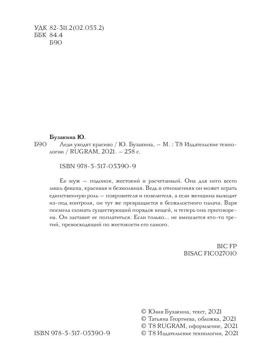 Леди уходят красиво