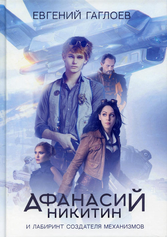 Anasie Nikitine et Laboratoire de Mécanismes