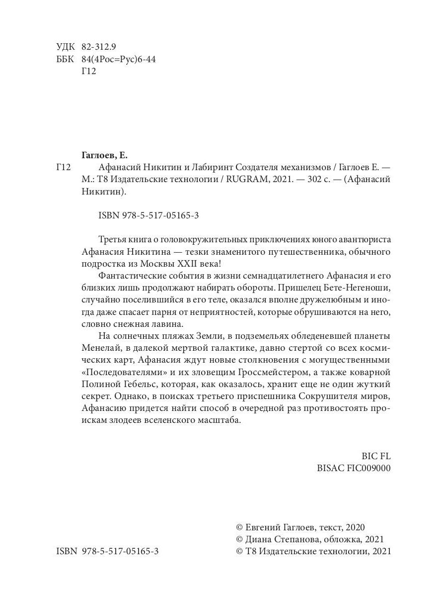 Anasie Nikitine et Laboratoire de Mécanismes