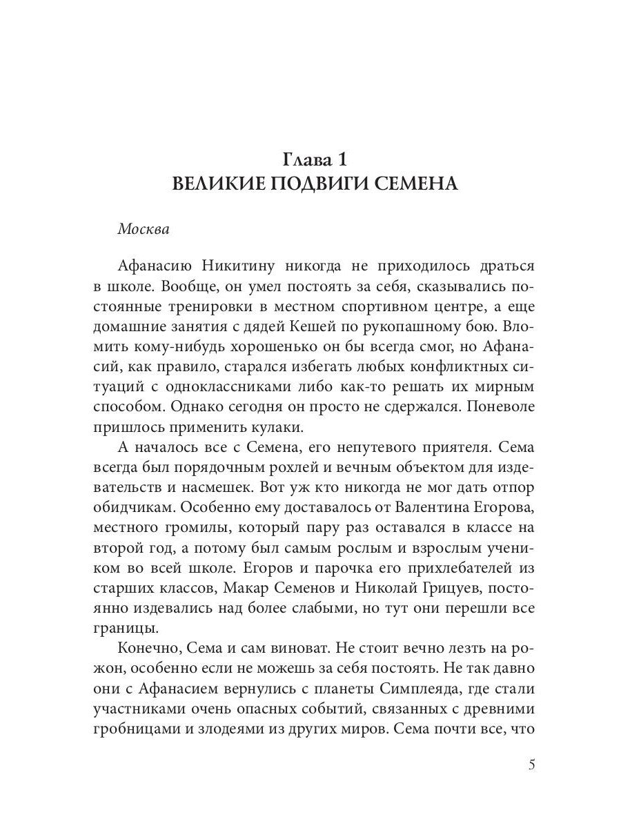 Anasie Nikitine et Laboratoire de Mécanismes