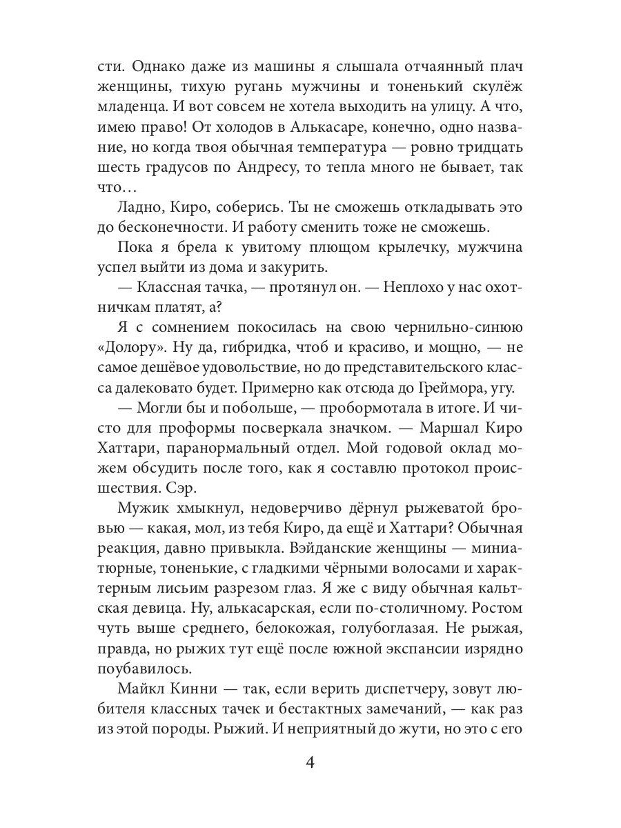 Самое черное сердце