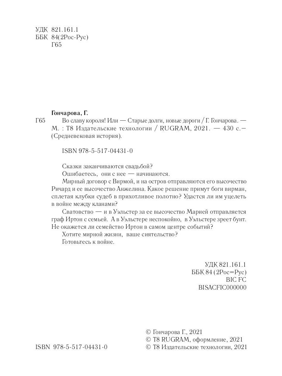 Bonjour, Slave Corola ! Ou – Старые долги, новые дороги 6