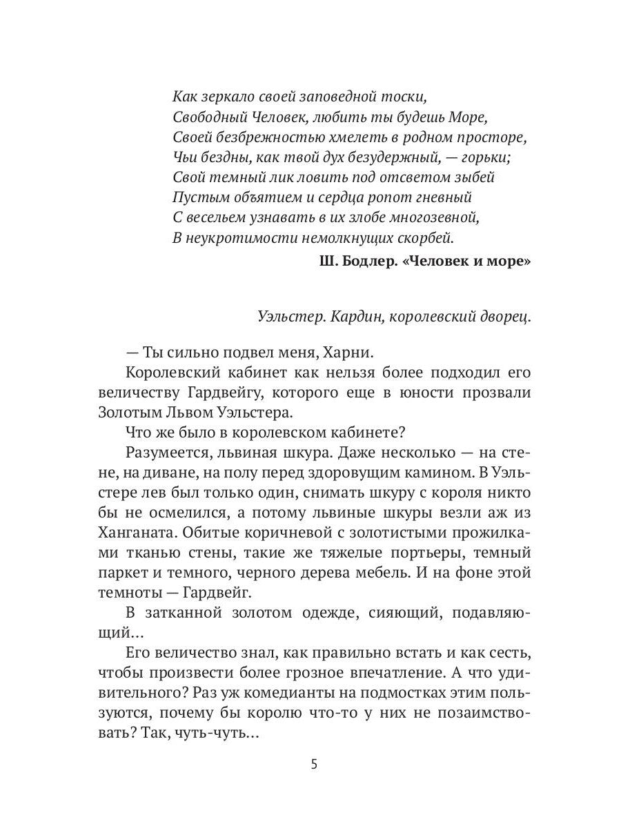 Bonjour, Slave Corola ! Ou – Старые долги, новые дороги 6