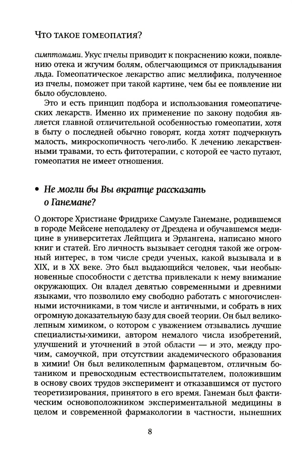 Гомеопатия в сообщениях и ответах