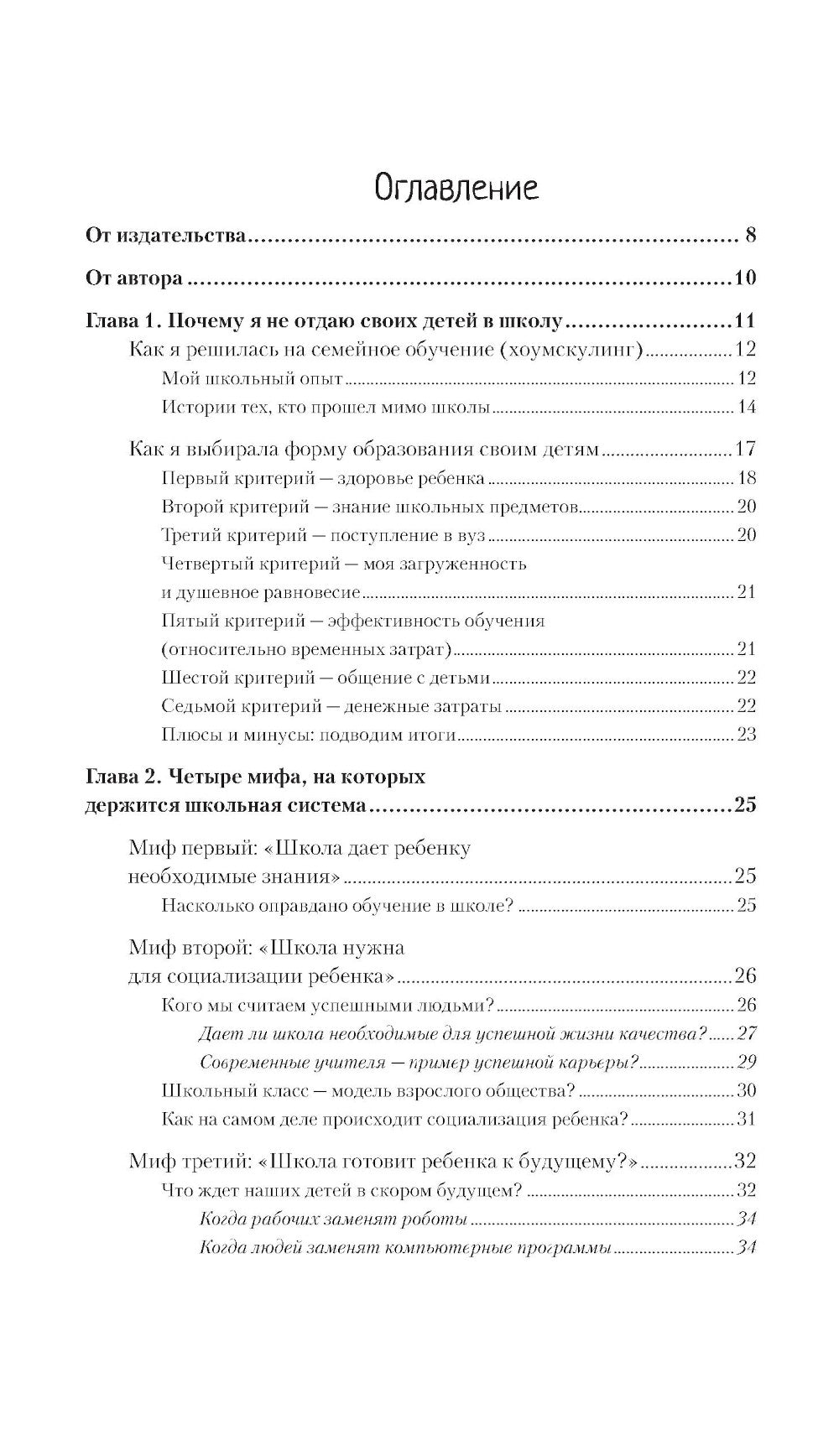 Образование для жизни. Le programme scolaire est complet et sans vie. Pour les personnes et les personnes