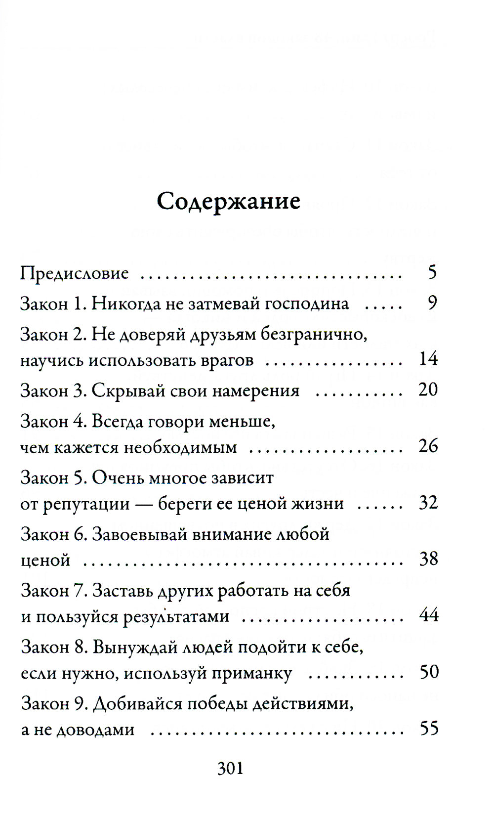 48 законов власти (краткая версия)