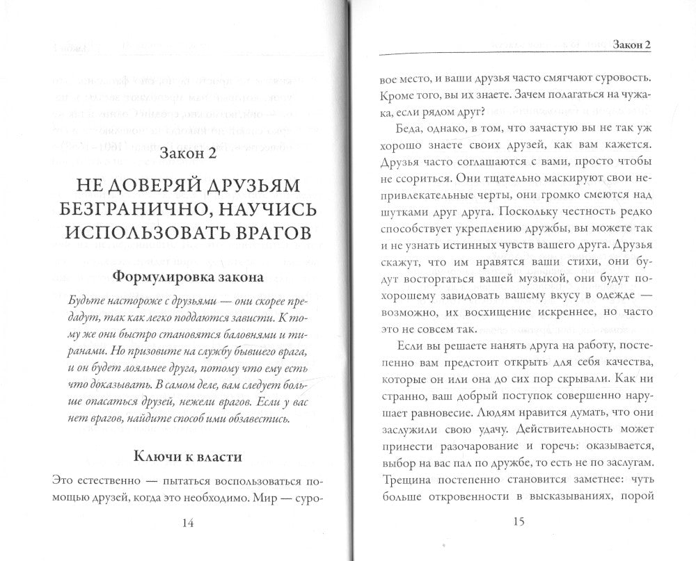 48 законов власти (краткая версия)