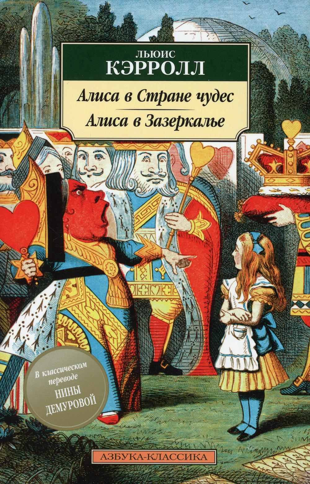 Alisa dans la rue Chudes. Alisa dans le Zzercale