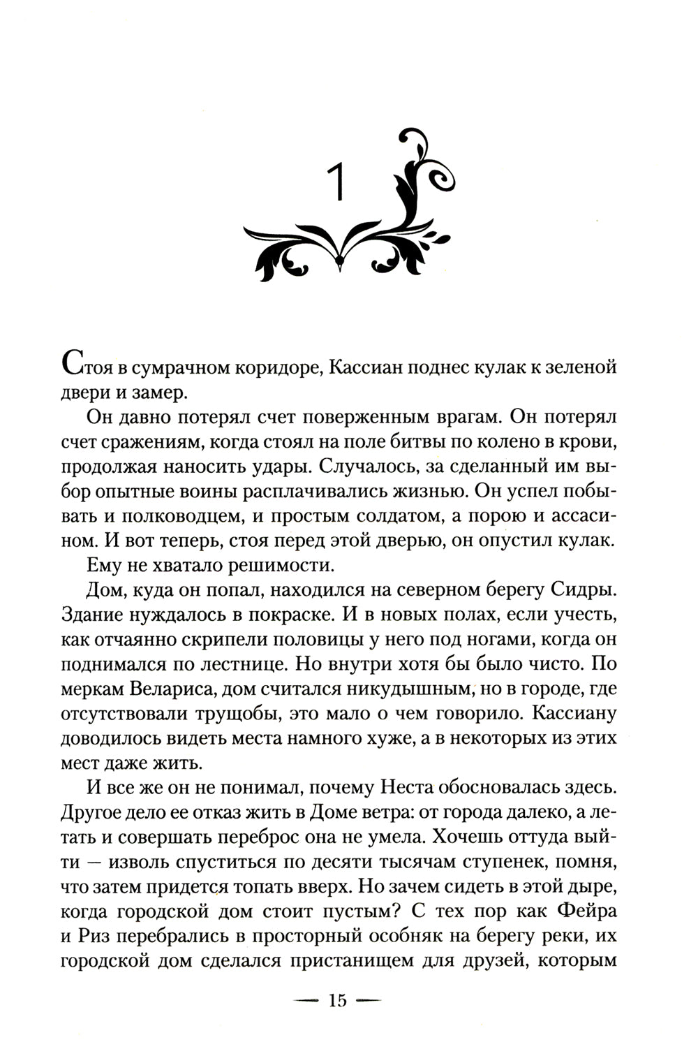 Королевство серебряного пламени: роман