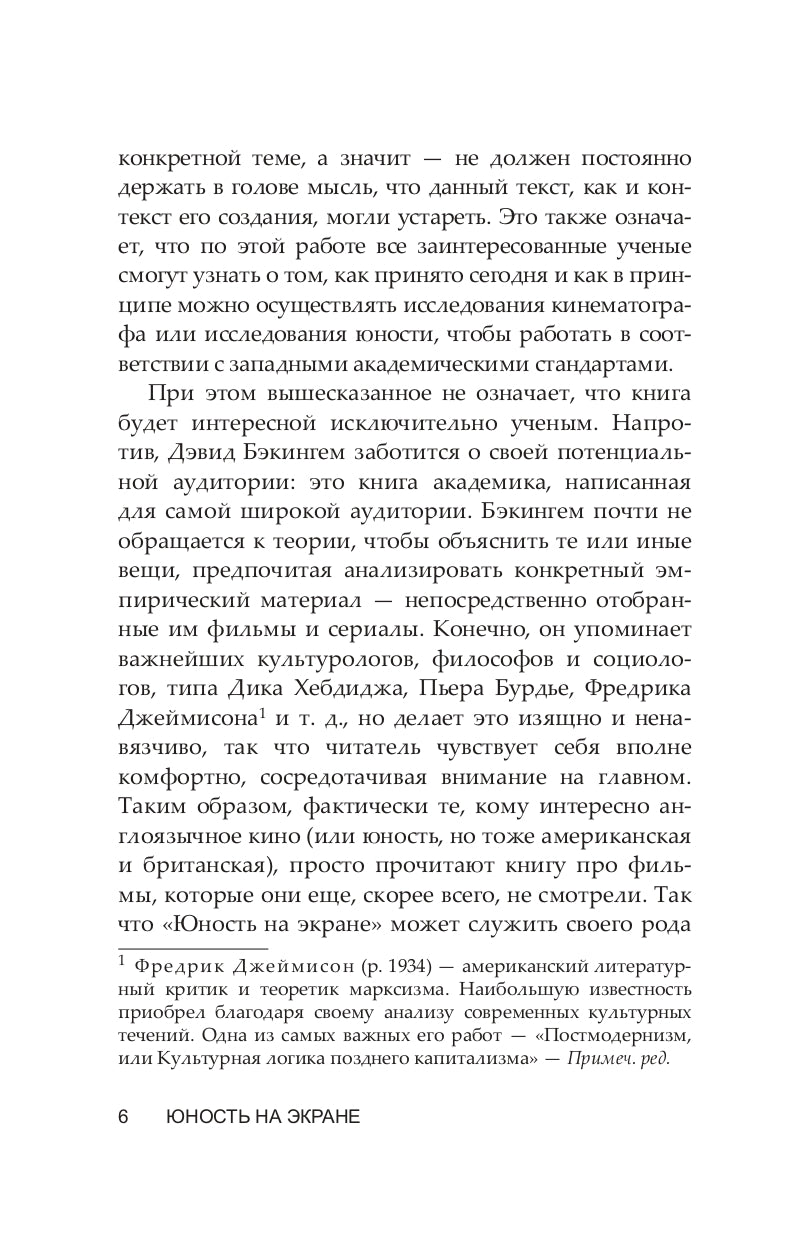 Юность на экране. Репрезентации молодых людей в кино и на телевидении