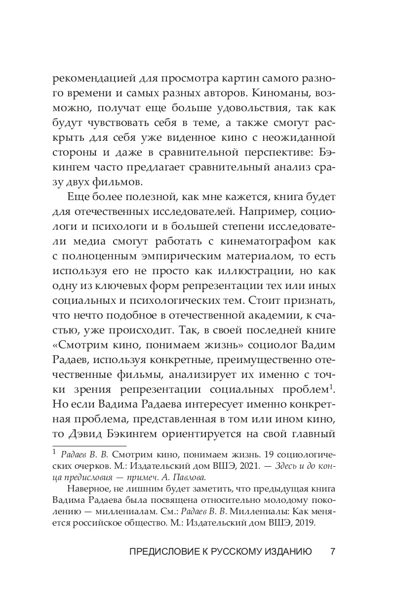 Юность на экране. Репрезентации молодых людей в кино и на телевидении