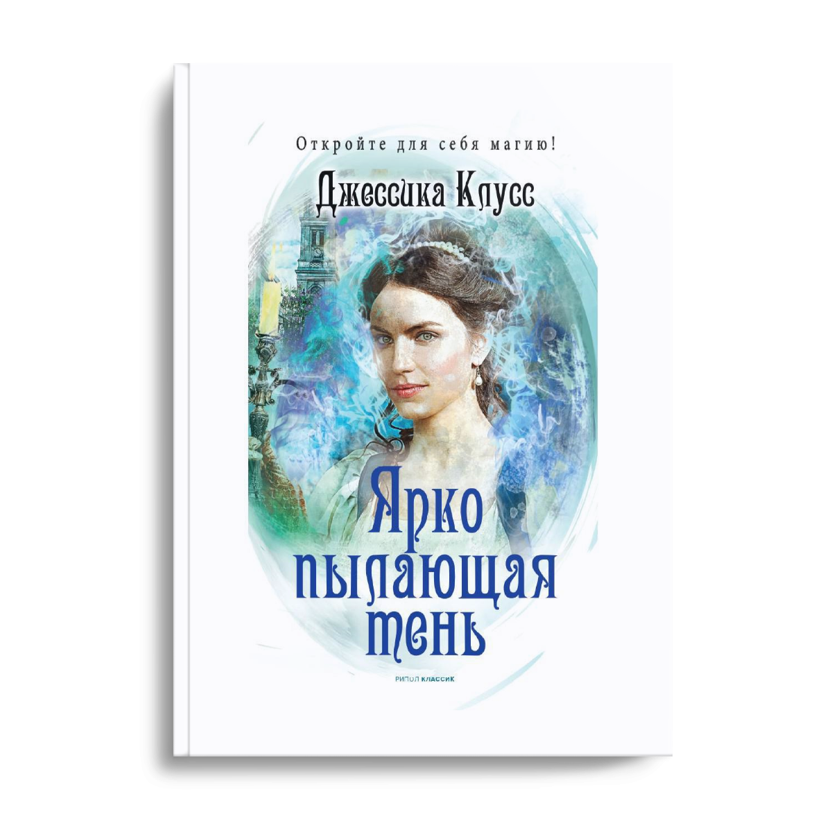 Ярко пылающая тень