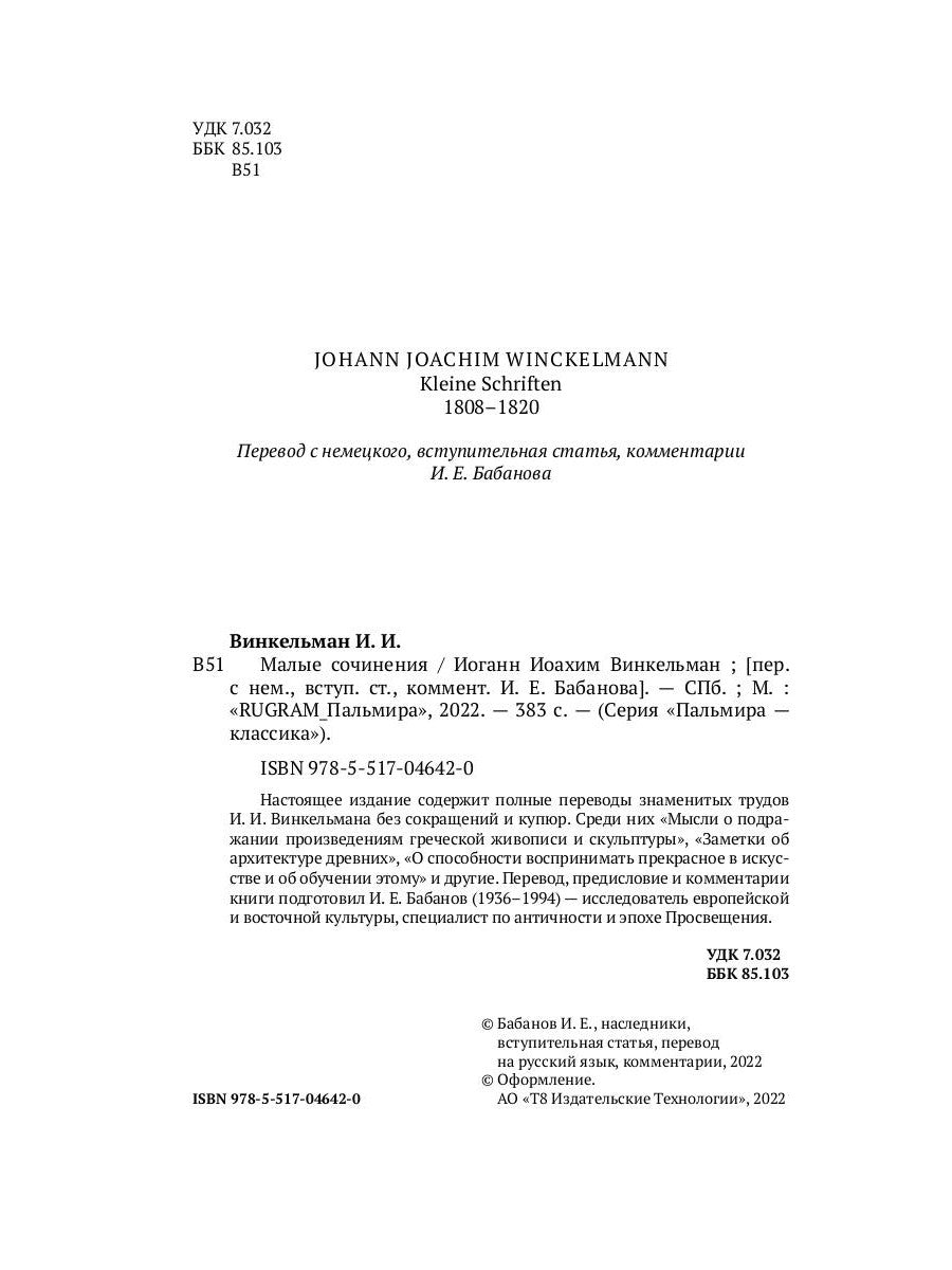 Малые сочинения