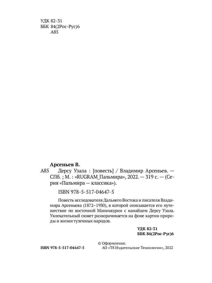 Дерсу Узала: повесть