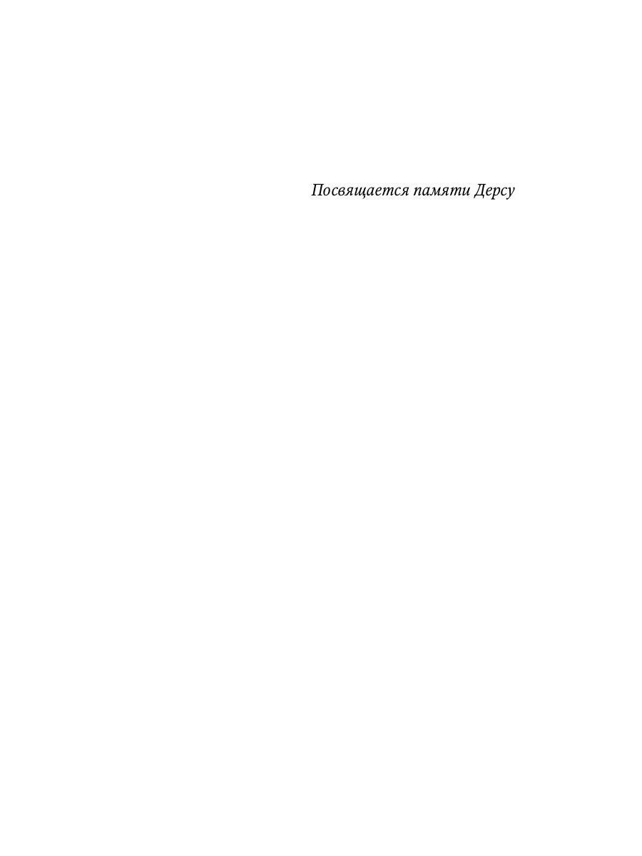 Дерсу Узала: повесть