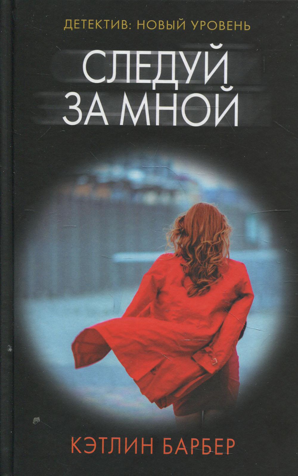 Следуй за мной