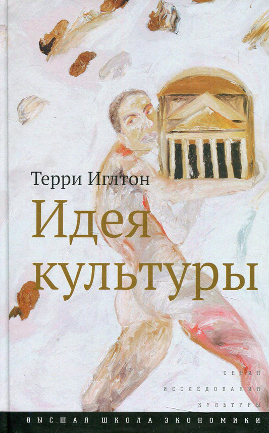 Идея культуры. 3-ème jour