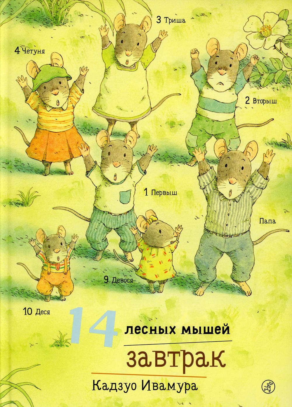 14 heures. Завтрак