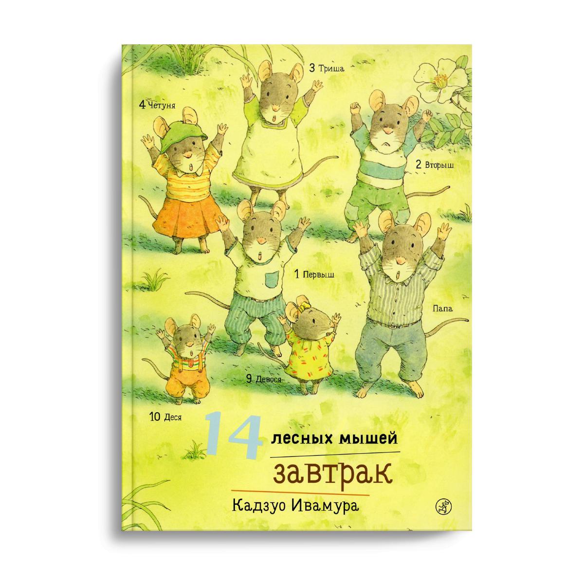 14 heures. Завтрак