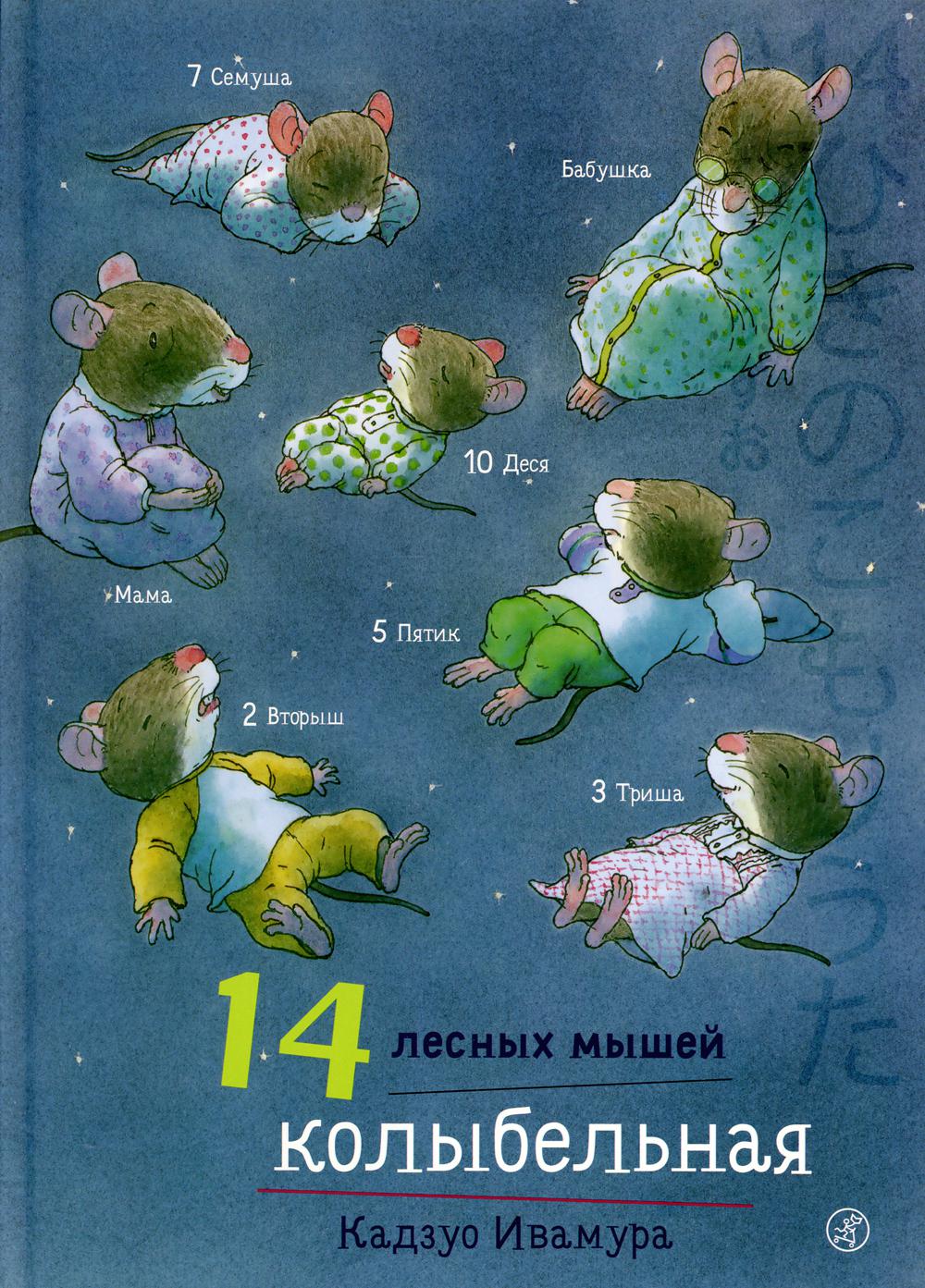 14 heures. Collybelnaa