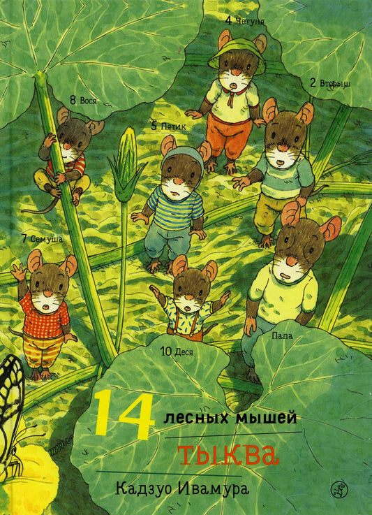 14 heures. Тыква