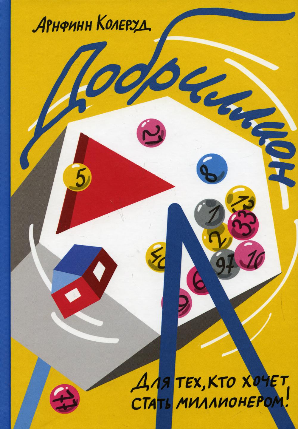 Добриллион