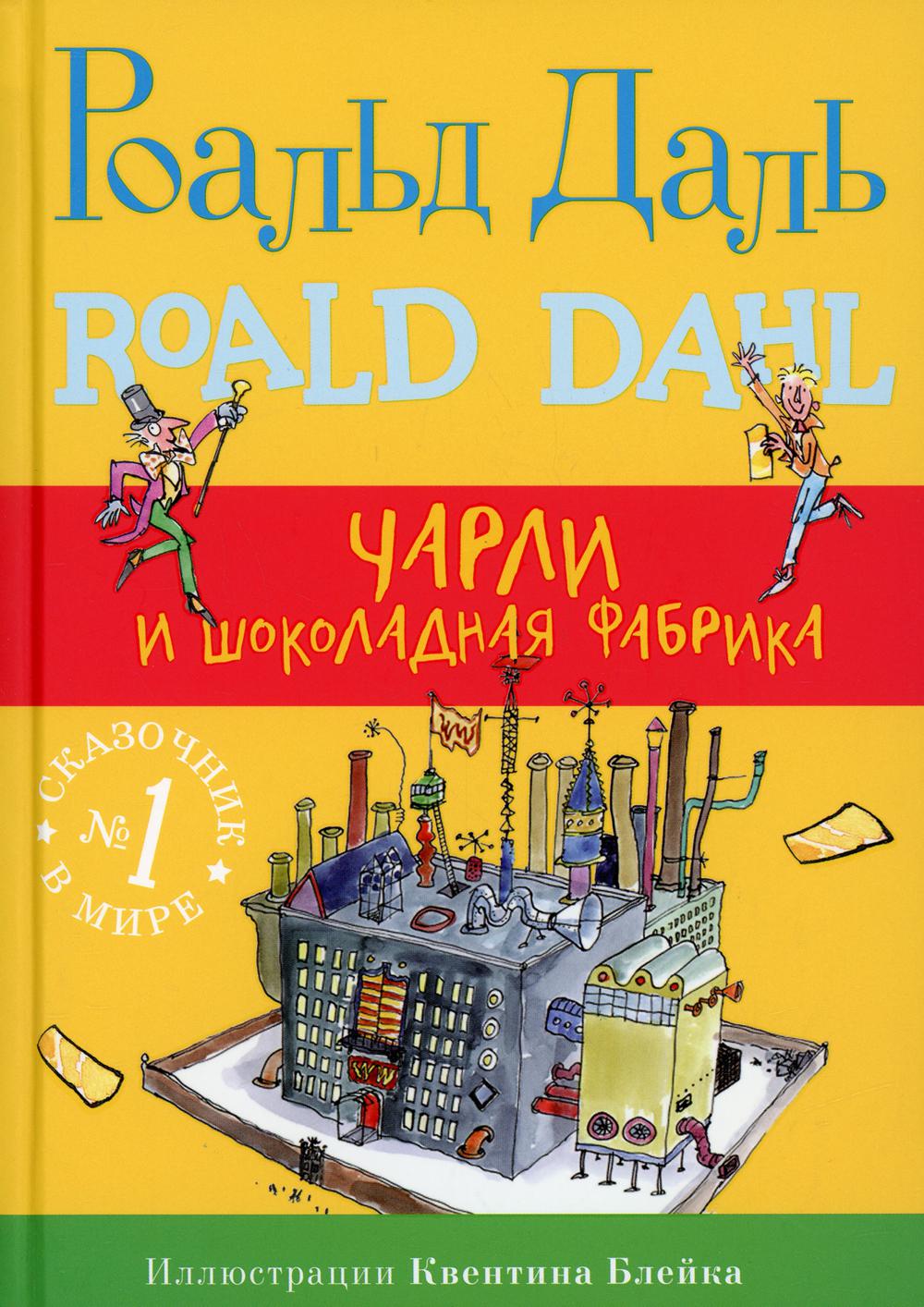 Charles et la fabrique de chocolat. 4-ème jour