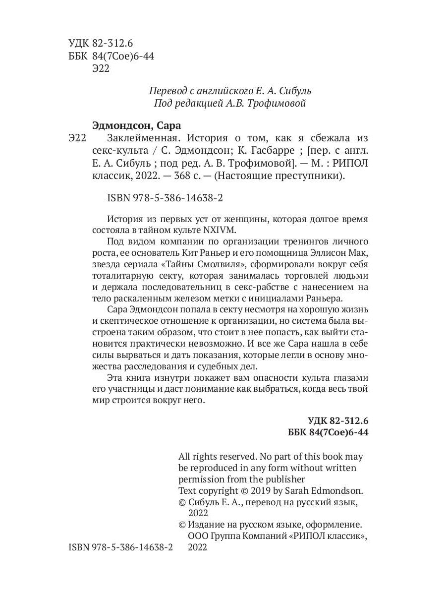 Заклейменная. L'histoire de Tom, comme je l'ai fait pour le sexe