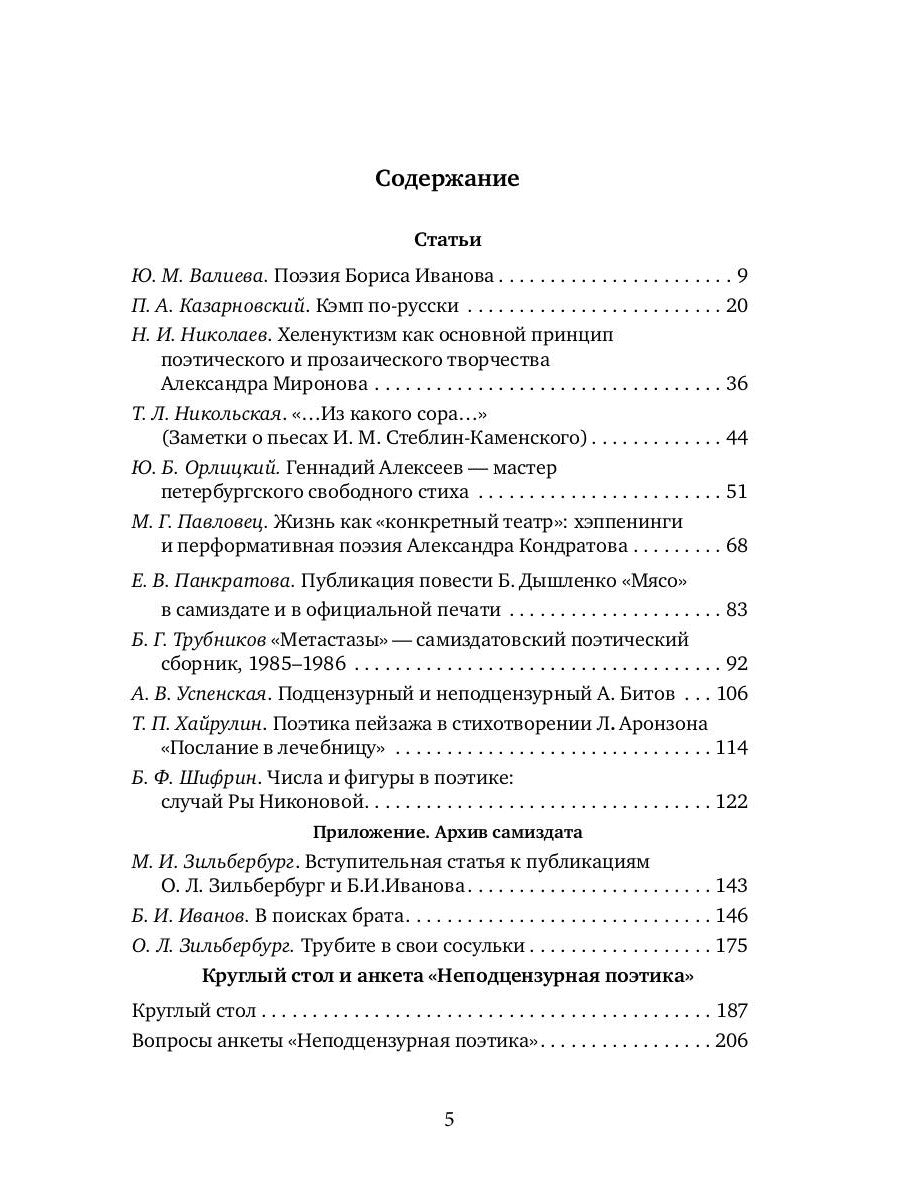 Ленинградская неподцензурная литература: история и поэтика