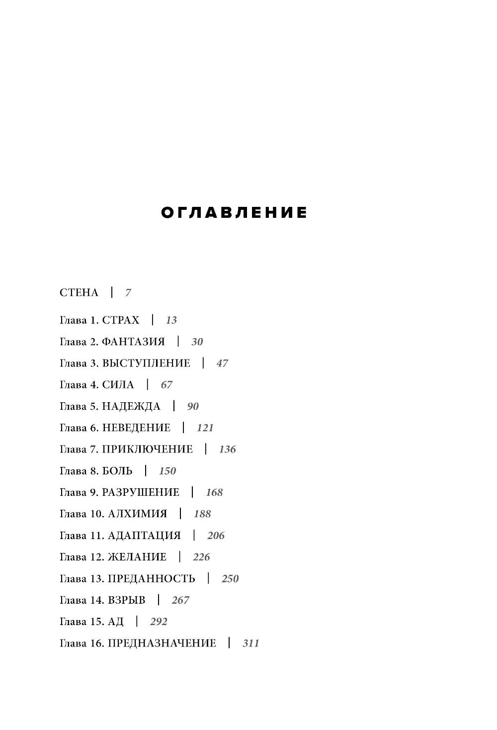 Воля. Чему может научить нас простой парень, ставший самым высокооплачиваемым актером Голливуда