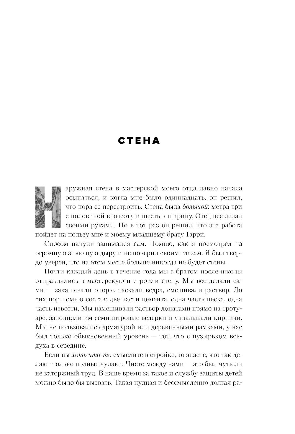 Воля. Чему может научить нас простой парень, ставший самым высокооплачиваемым актером Голливуда