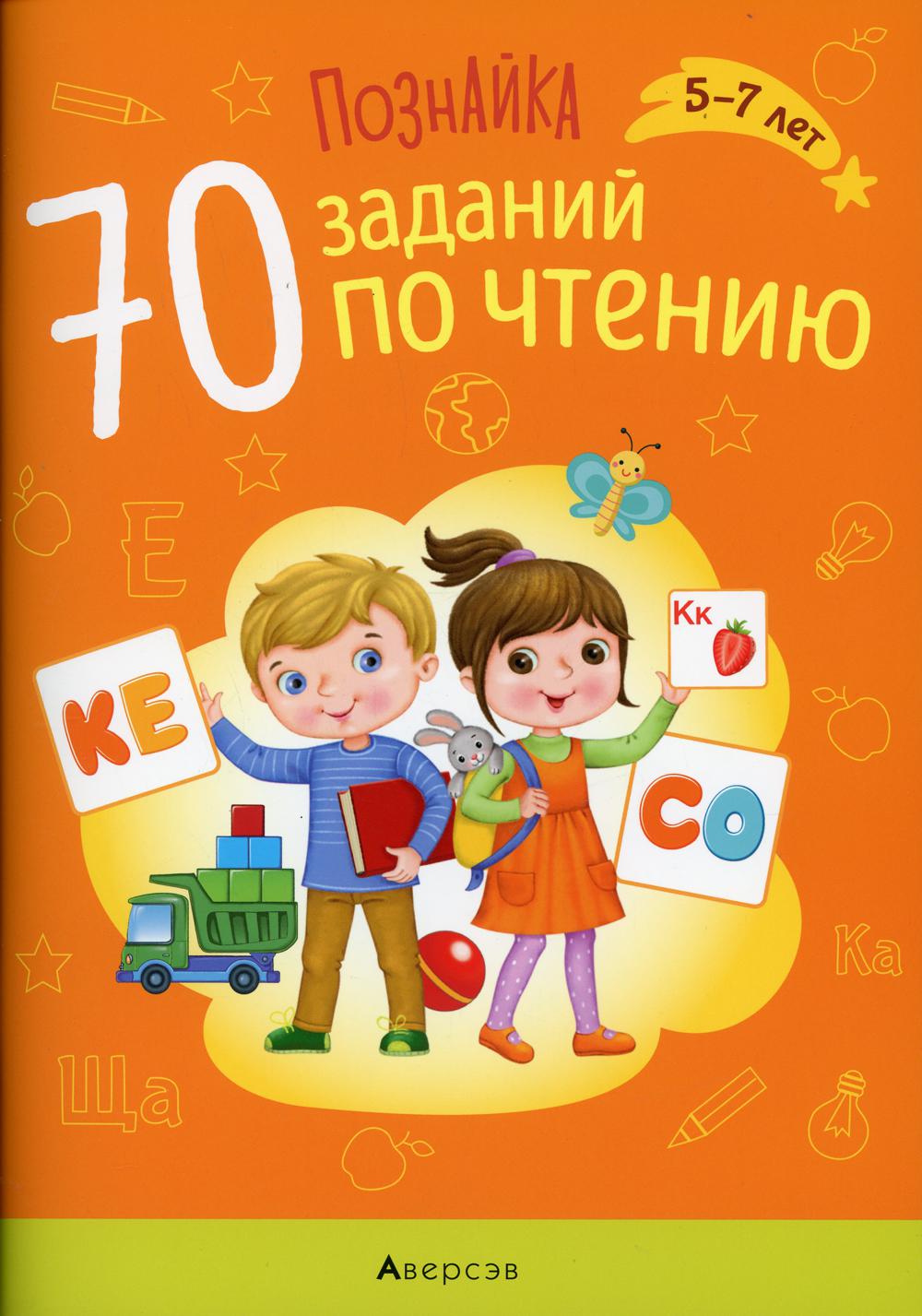 Познайка. 5-7 lettres. 70 jours pour la nuit