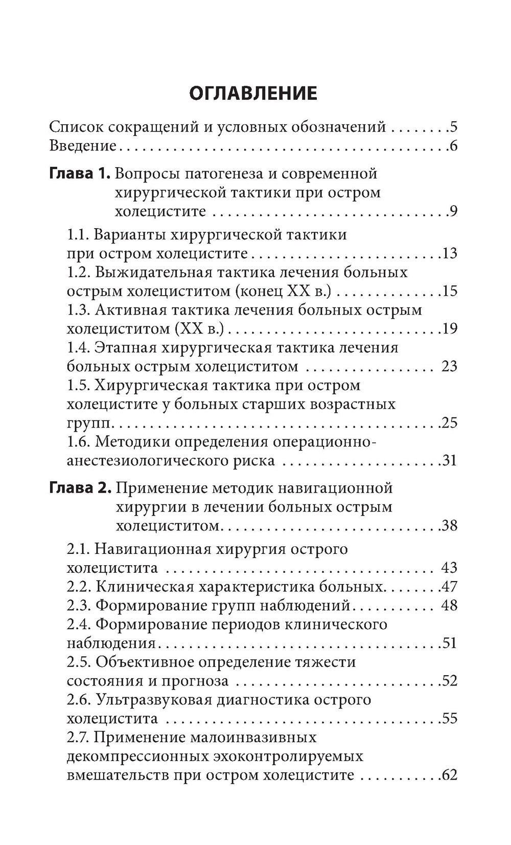 Интервенционная холецистостомия при остром холецистите в лечении пациентов старших возврастных групп