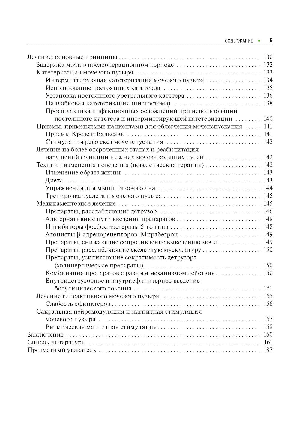 Neurochirurgie et urologie