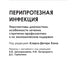 Перипротезная инфекция. Перспективы диагностики, особенности лечения, стратегии профилактики и их экономические издержки