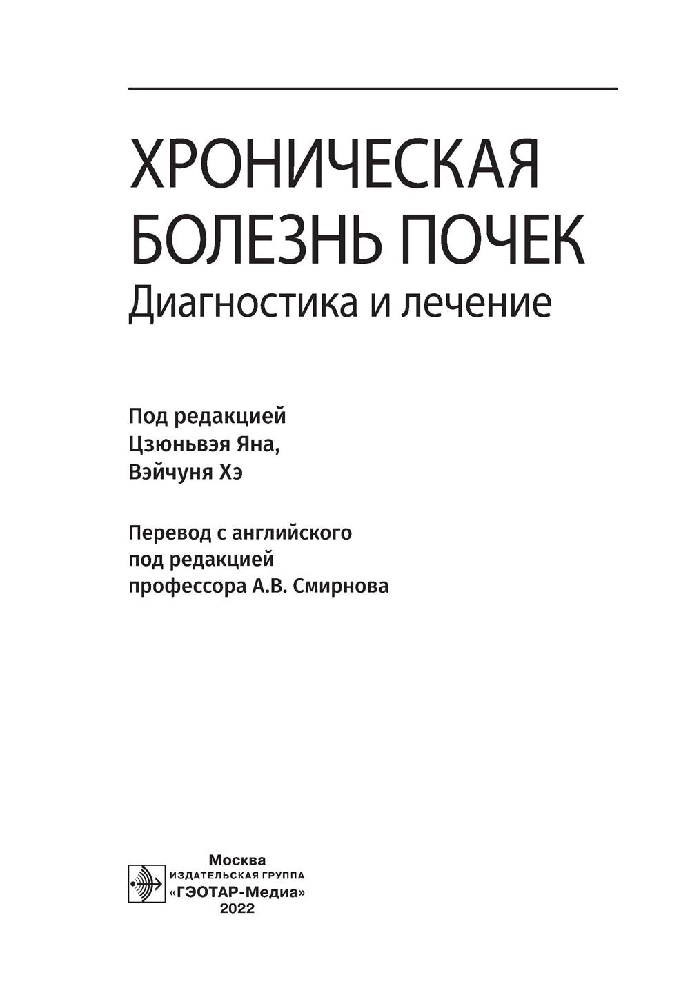 Хроническая болезнь почек. Диагностика и лечение