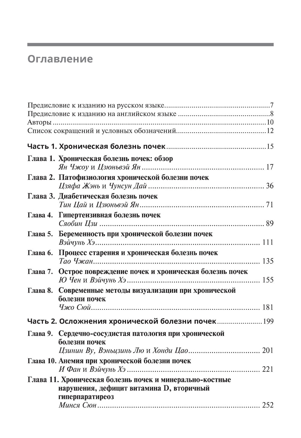 Хроническая болезнь почек. Диагностика и лечение