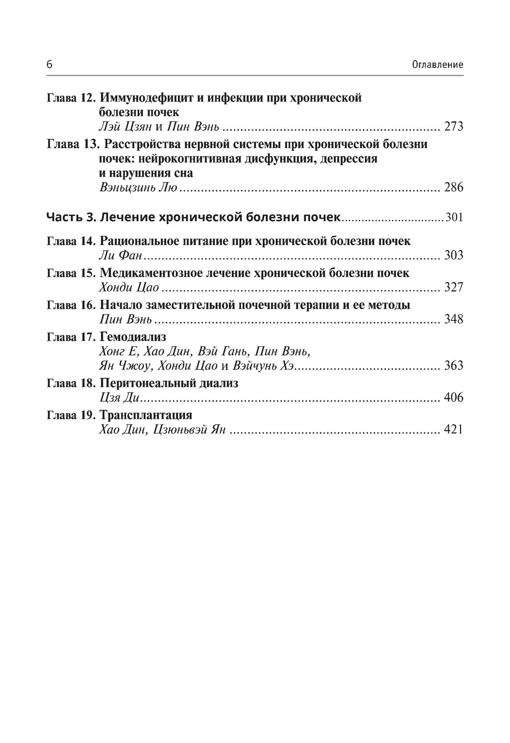Хроническая болезнь почек. Диагностика и лечение