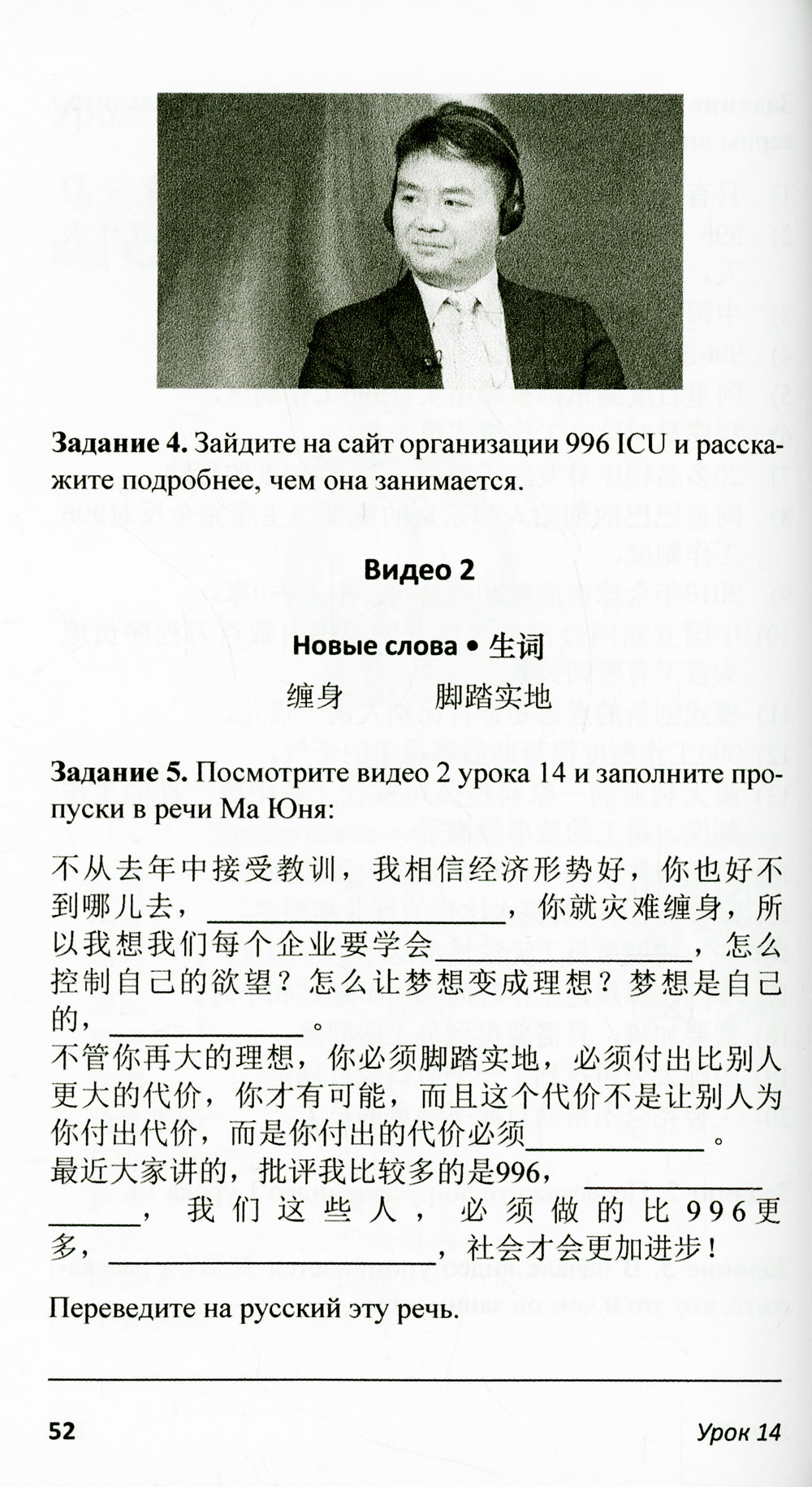 Учим китайцем с Джеком Ма. Слушаем и говорим: Учебное пособие