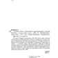 Близко к тексту. Разыскания и противники. 2-е изд., испр.и доп