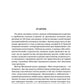 Близко к тексту. Разыскания и противники. 2-е изд., испр.и доп