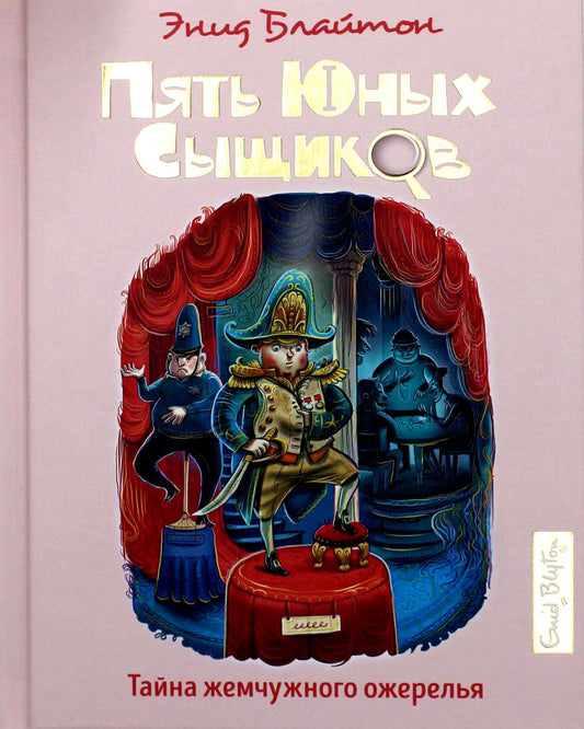 Тайна жемчужного ожерелья