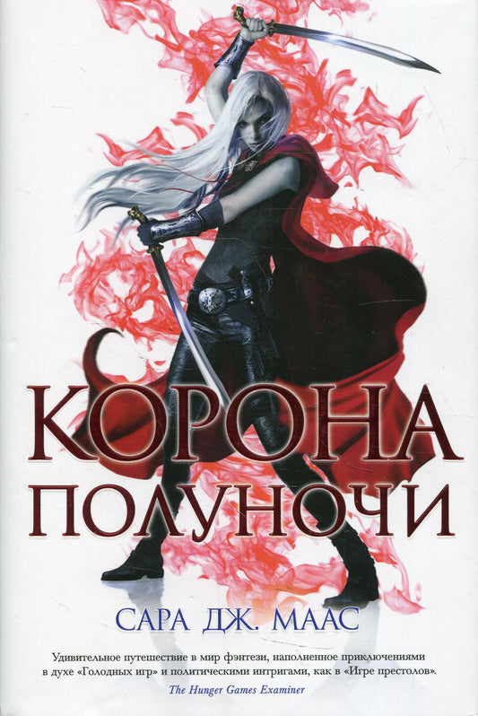 Корона полуночи