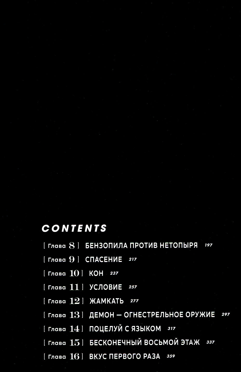Человек-бензопила 1. Кн.1. Пес и бензопила. Бензопила против нетопыря: манга