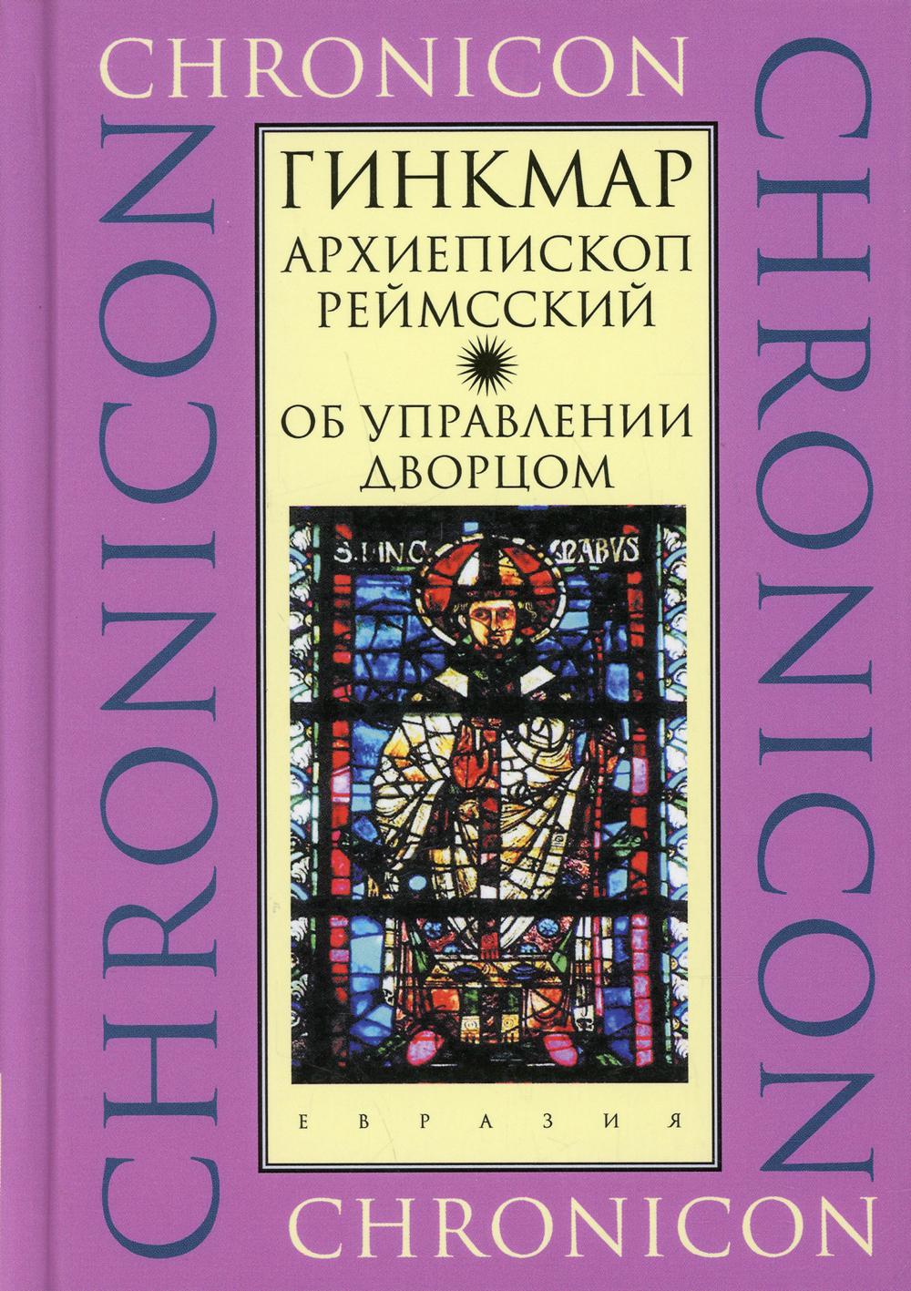 Об управлении дворцом