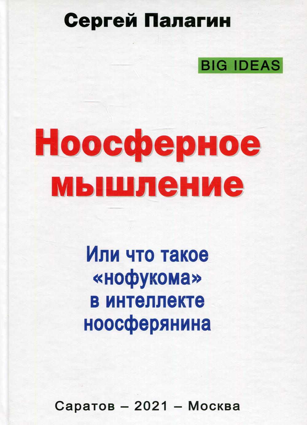 Ноосферное мышление. Qu'est-ce que le téléphone dans l'intellectuel : méthodes de travail