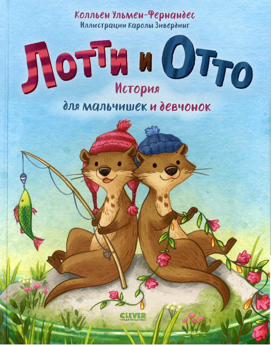 Lotti et Otto. Histoire du petit et du grand luxe