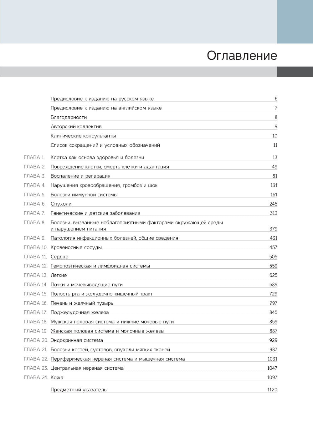 Патологическая анатомия по Роббинсу: Учебник